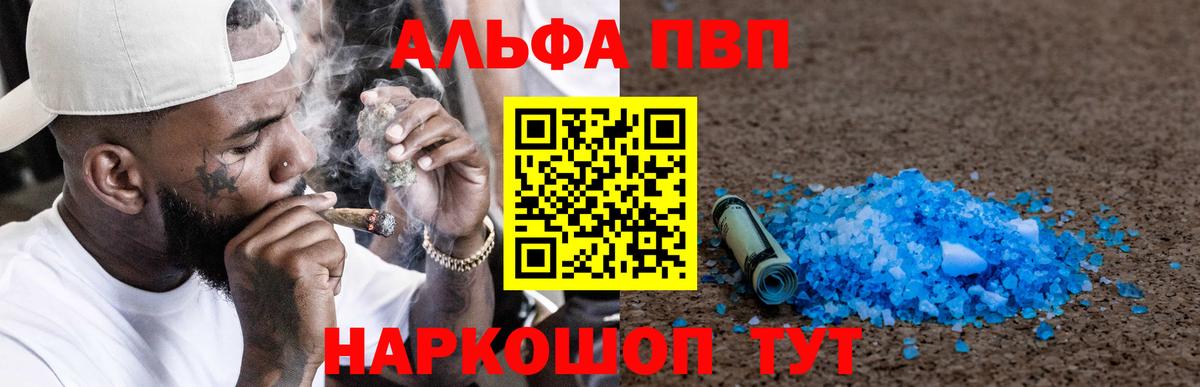 A PVP СК КРИС  Вход с VPN  А ПВП  как найти закладки  Alpha PVP крисы CK  Москва  A PVP кристаллы 