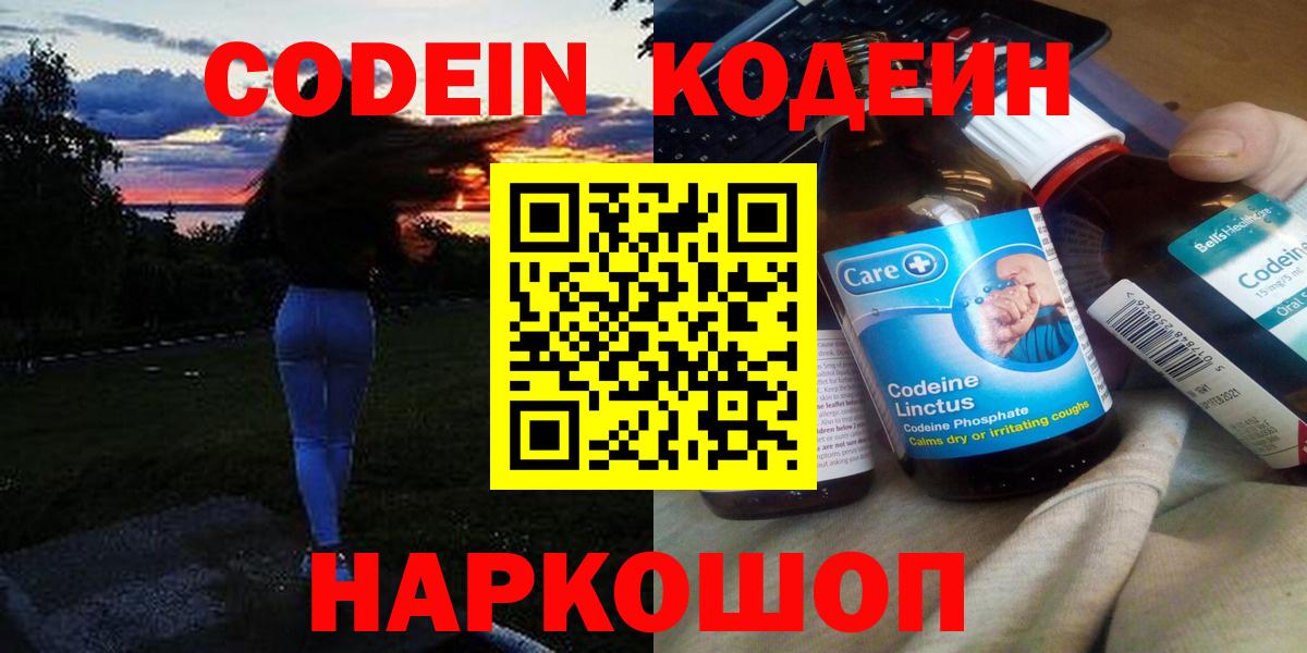 Кодеиновый сироп Lean Purple Drank  Кодеин напиток Lean (лин)  Москва  Вход с VPN 