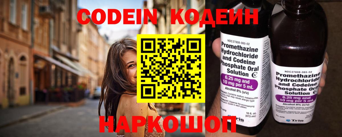Codein напиток Lean (лин) Москва