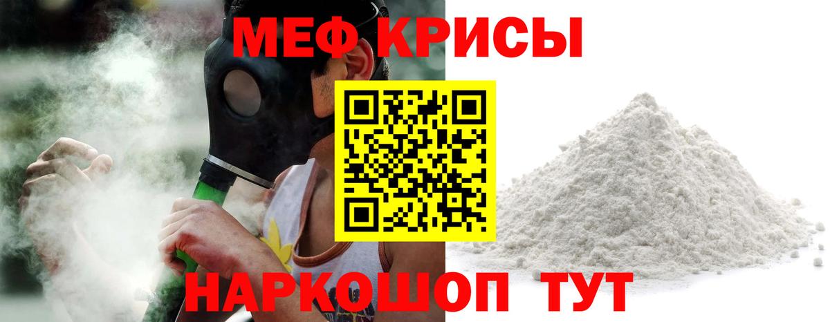МЯУ-МЯУ мука  Меф mephedrone  Меф  Вход с VPN  Москва  Меф 
